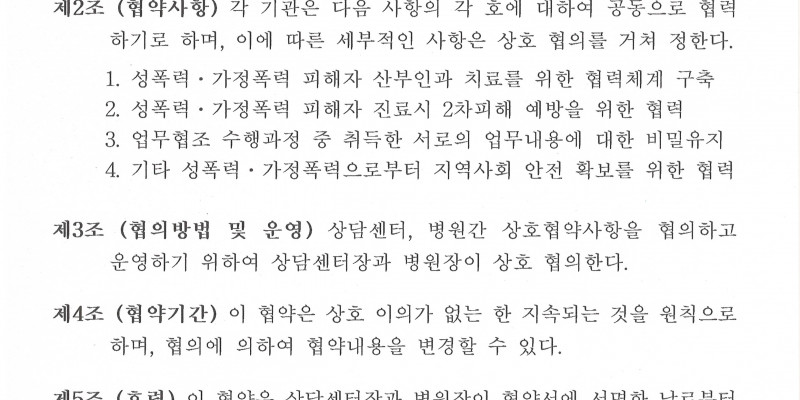 광명산부인과 뉴연세여성병원 '벧엘성가족상담센터 업무협약서' 체결