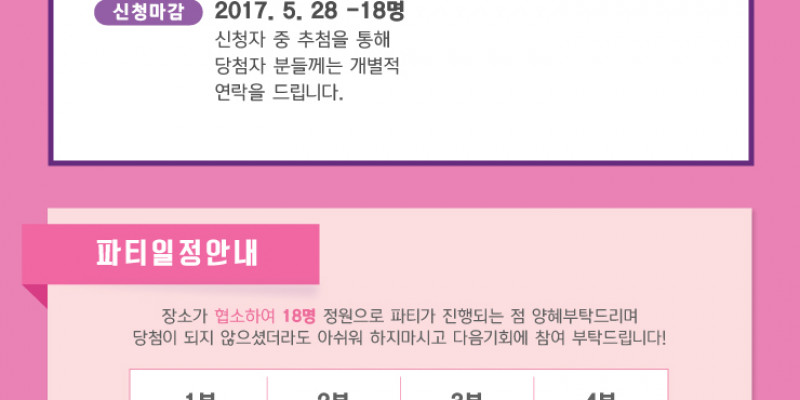 제8회 맘스힐링파티 5월 31일 시작됩니다!  